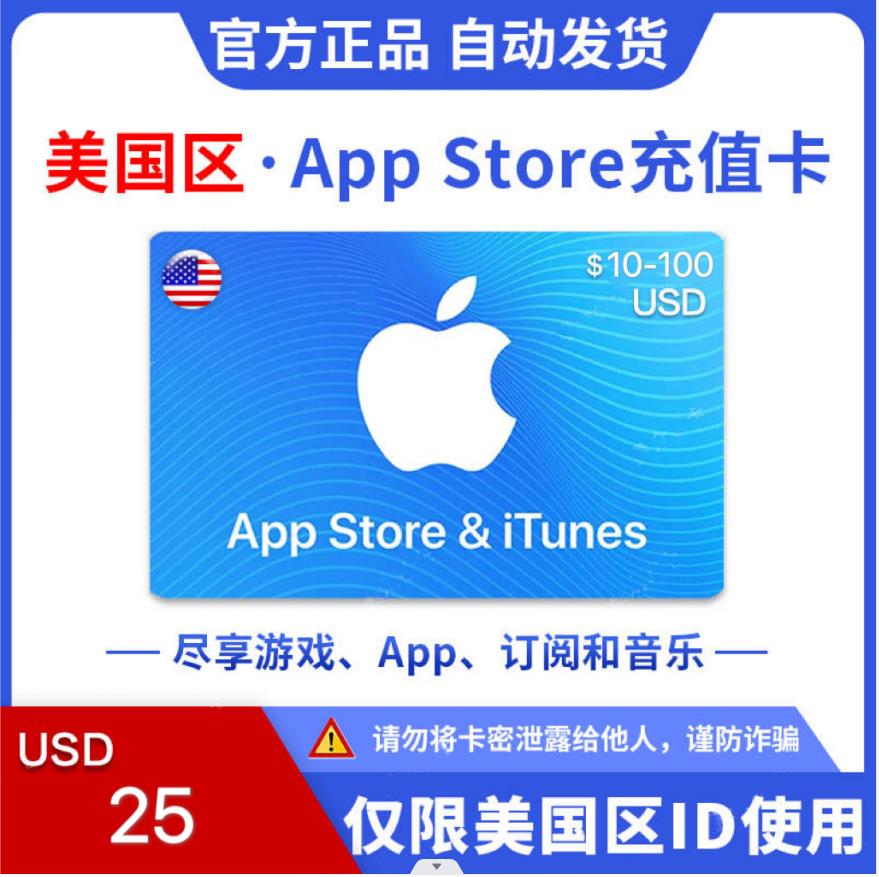 25美元【美国区】苹果卡