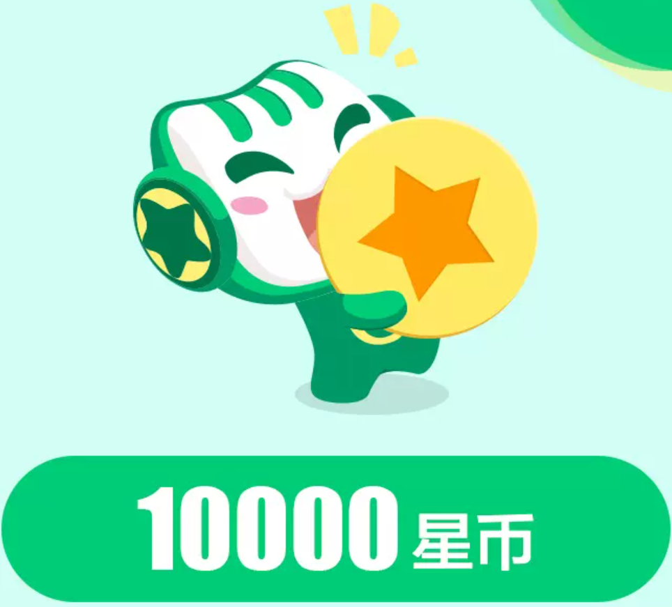 1万星币【直充】酷狗繁星直播