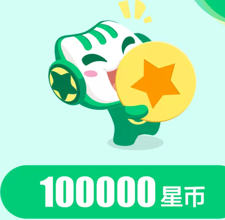 10万星币【直充】酷狗繁星直播