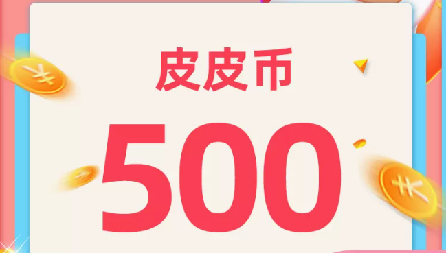 500币【直充】皮皮陪玩