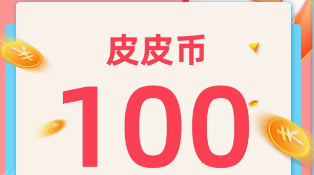 100币【直充】皮皮陪玩