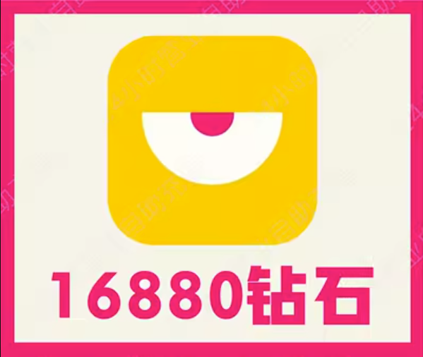 16880钻石【直充】玩吧App 