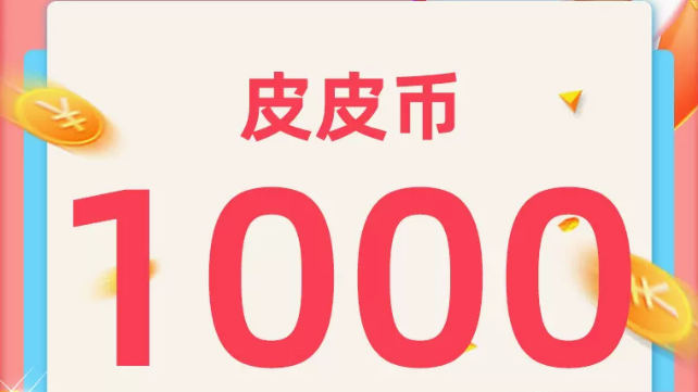 1000币【直充】皮皮陪玩