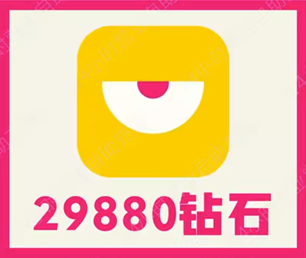 29880钻石【直充】玩吧App 