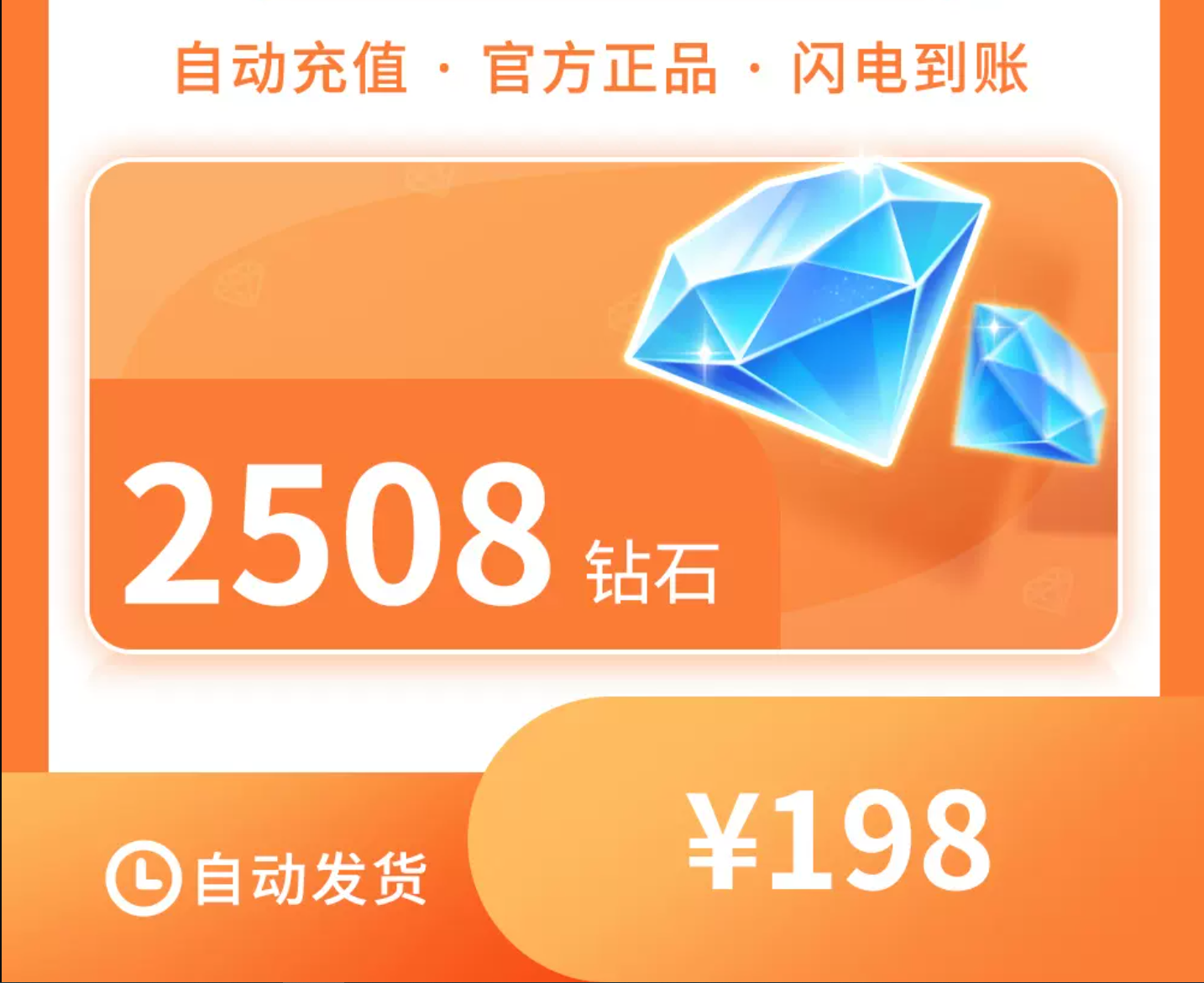 2508钻石【直充】Hello语音
