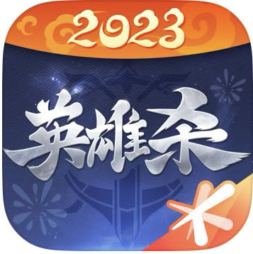 980元宝【苹果代充】英雄杀