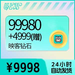 99980+4999(赠)映客钻石【直充】映客直播