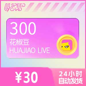 300花椒豆【直充】花椒直播