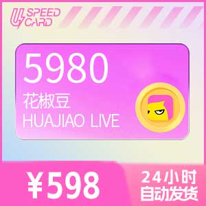 5980花椒豆【直充】花椒直播