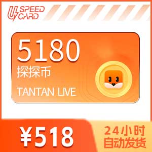 5180探探币【直充】探探直播