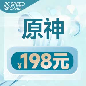 198元原神【PC/安卓端】