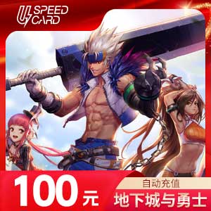 1W点【直充】地下城与勇士DNF