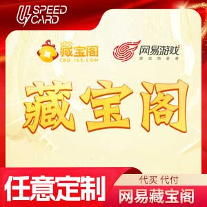 网易支付 藏宝阁CBG阴阳师荒野逆水寒神都夜行手机游戏代买